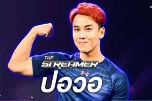 Porwor-ปอวอตีมมิ่ง-แซ่บมาก